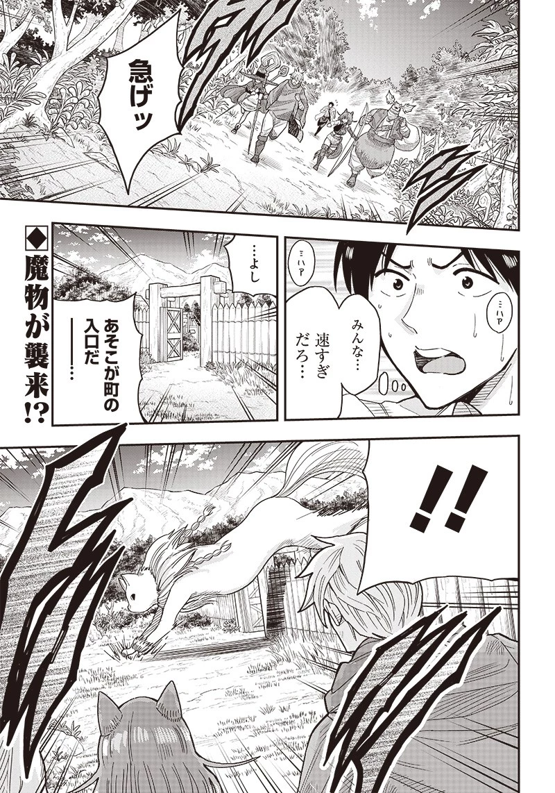 勇者一行の専属医 第3.1話 - 1