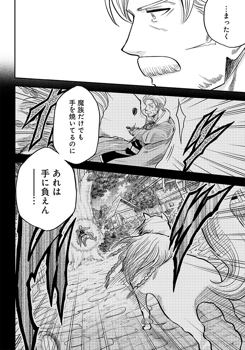 勇者一行の専属医 第3.1話 - 8