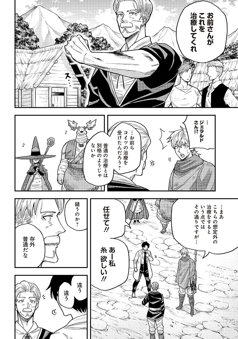 勇者一行の専属医 第3.1話 - 12