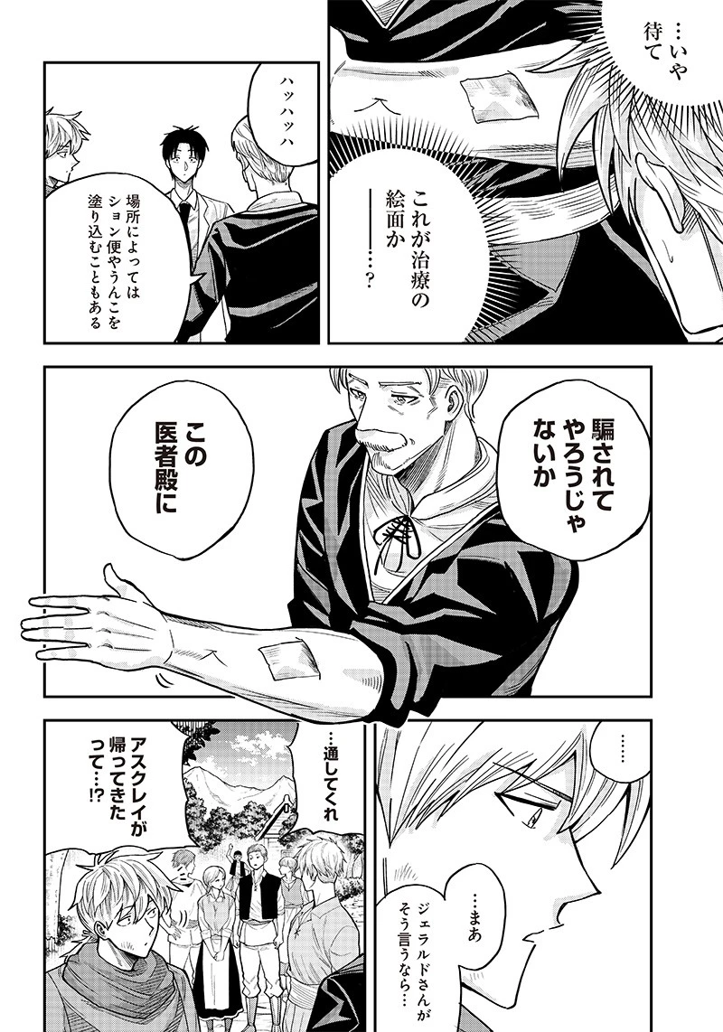 勇者一行の専属医 第3.1話 - 16