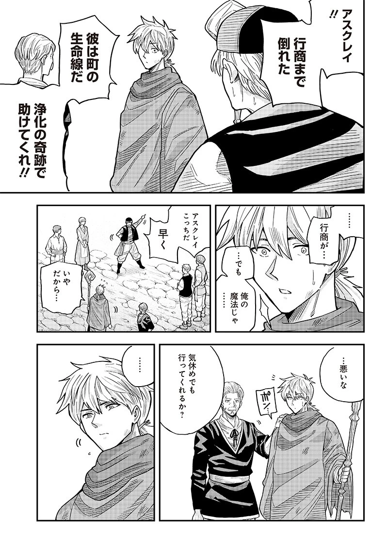 勇者一行の専属医 第3.1話 - 17