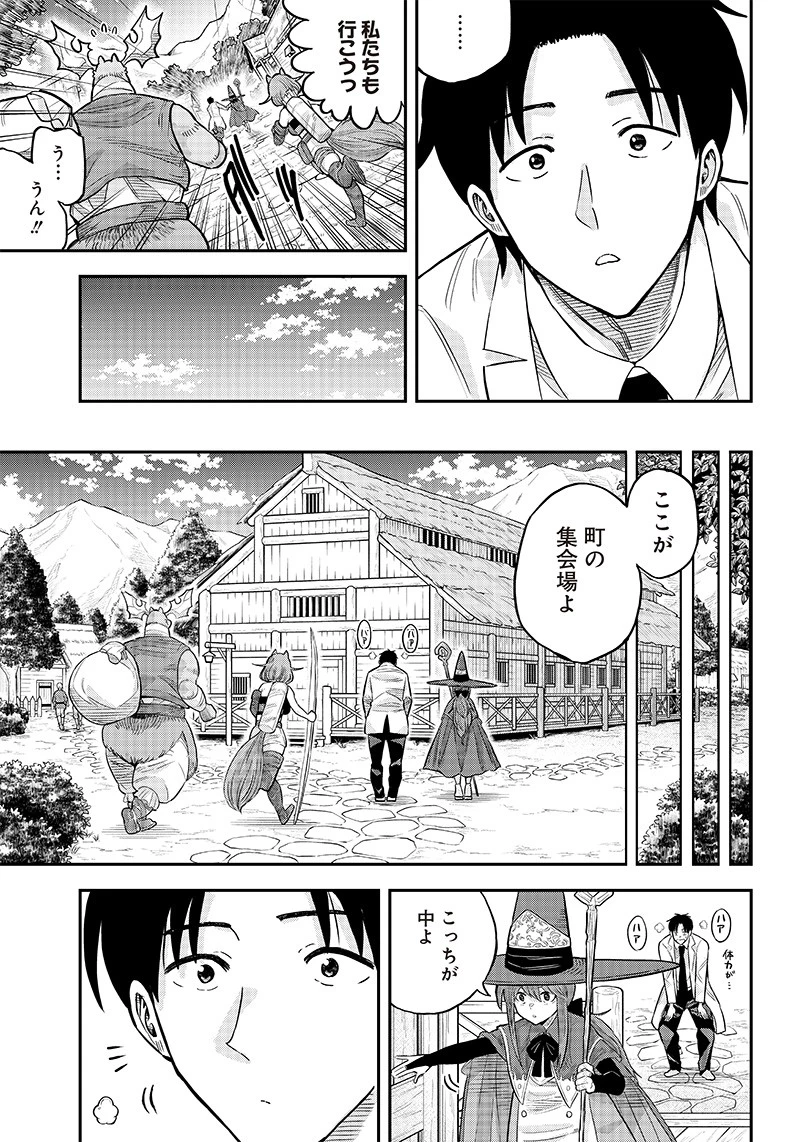 勇者一行の専属医 第3.1話 - 19