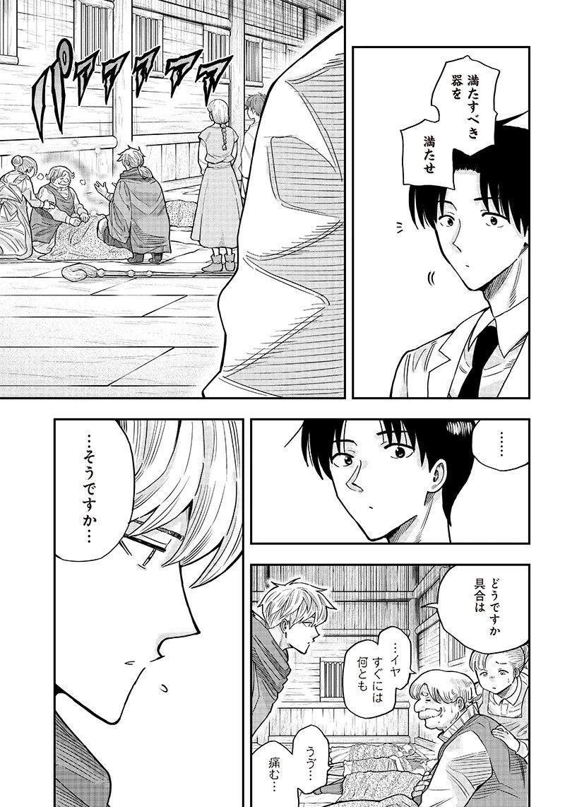 勇者一行の専属医 第3.2話 - 2