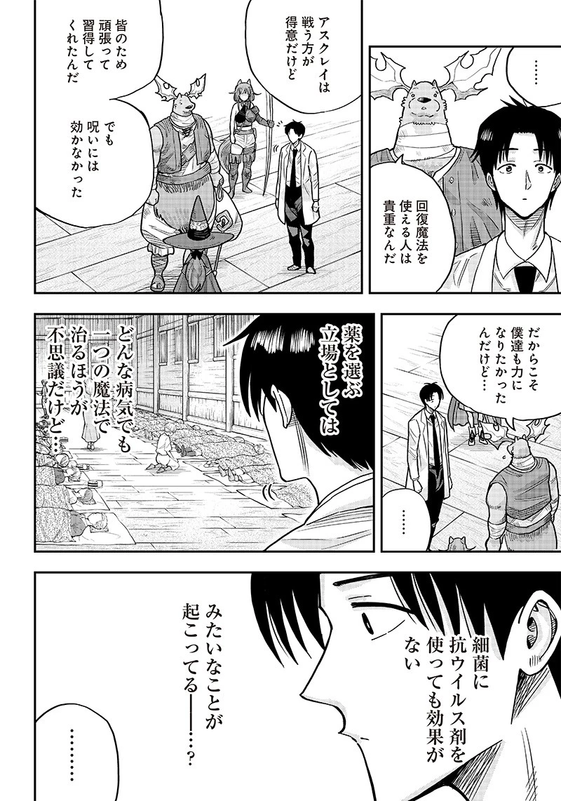 勇者一行の専属医 第3.2話 - 3