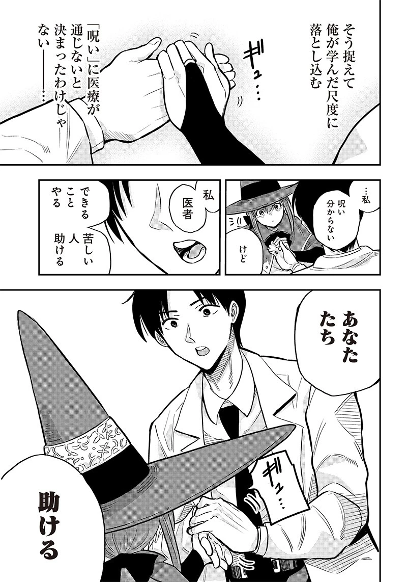 勇者一行の専属医 第3.2話 - 8