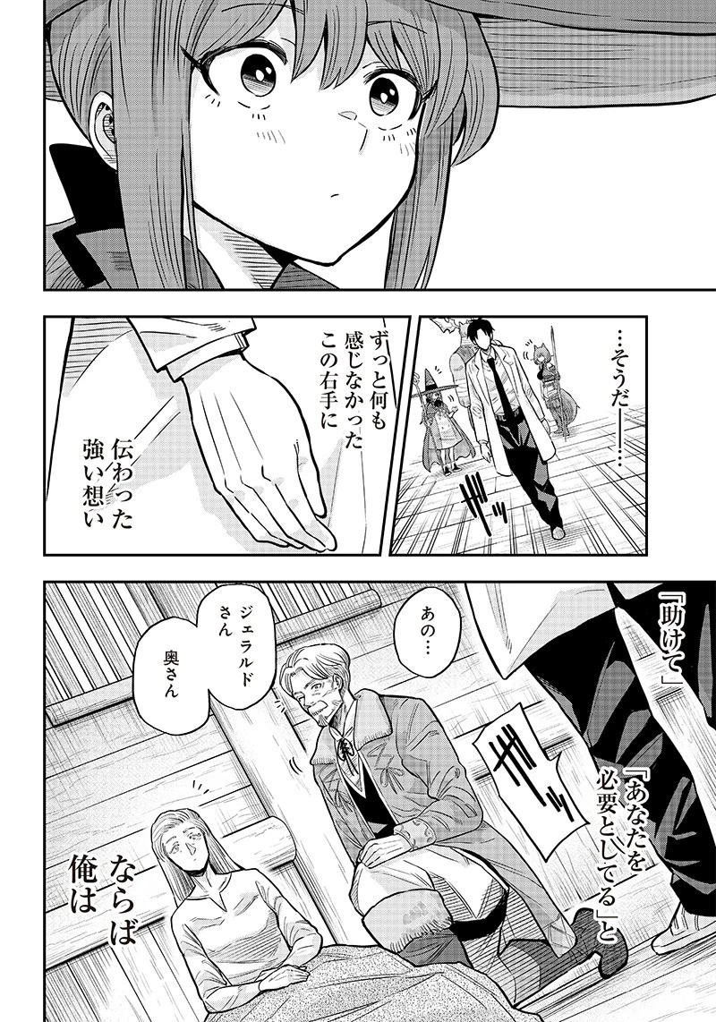 勇者一行の専属医 第3.2話 - 9