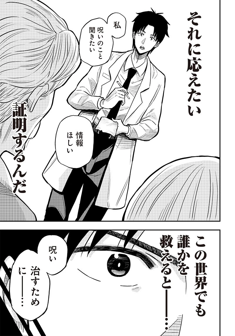 勇者一行の専属医 第3.2話 - 10