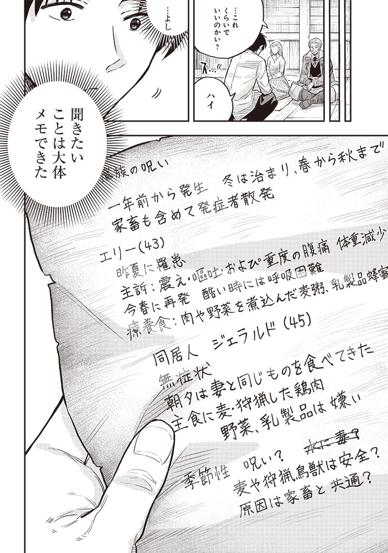 勇者一行の専属医 第3.2話 - 11