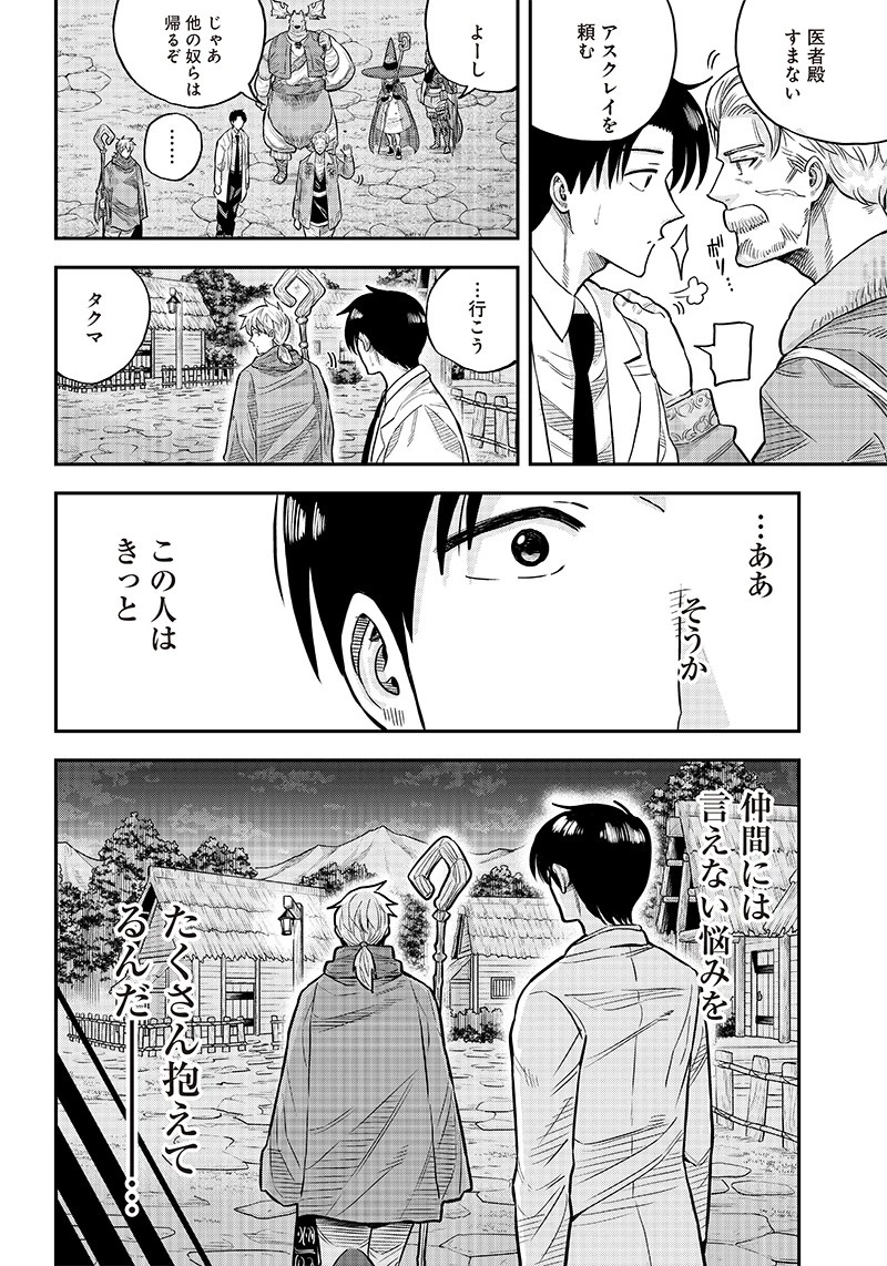 勇者一行の専属医 第3.2話 - 15