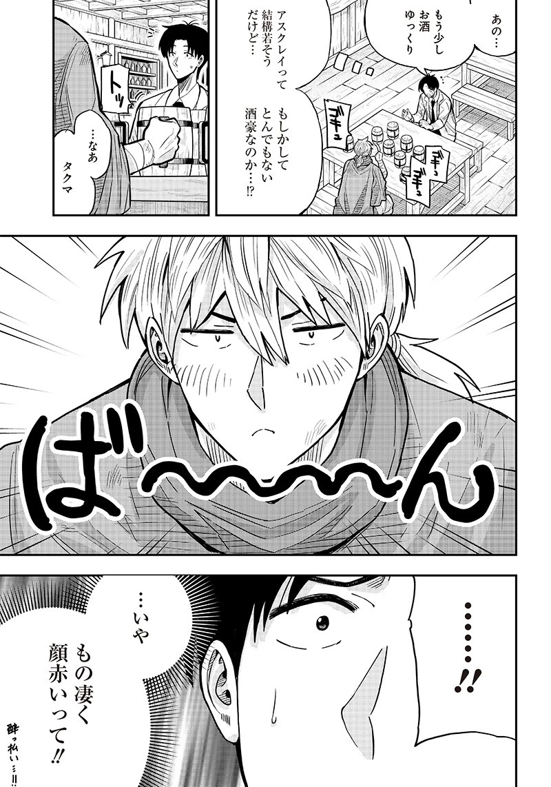 勇者一行の専属医 第3.2話 - 18