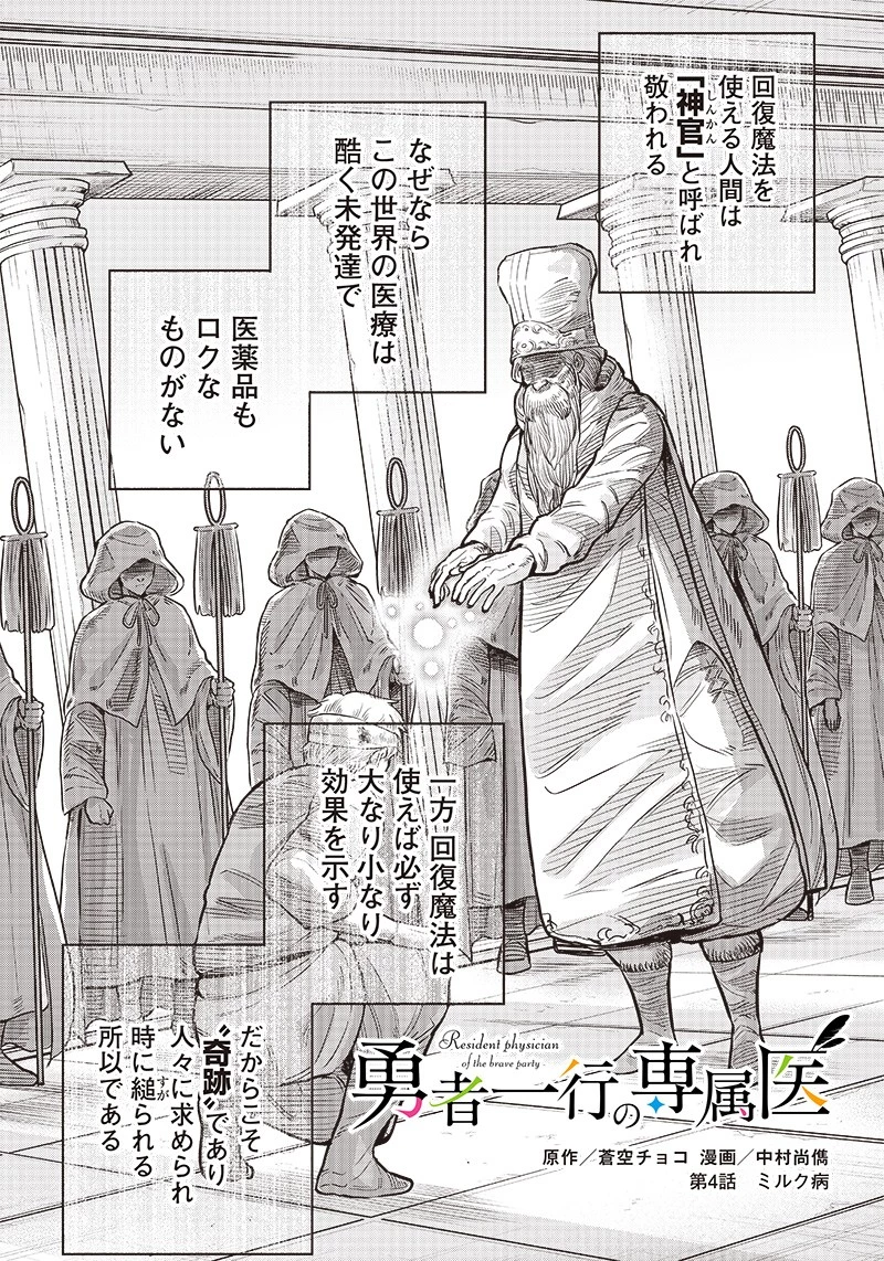勇者一行の専属医 第4.1話 - 2