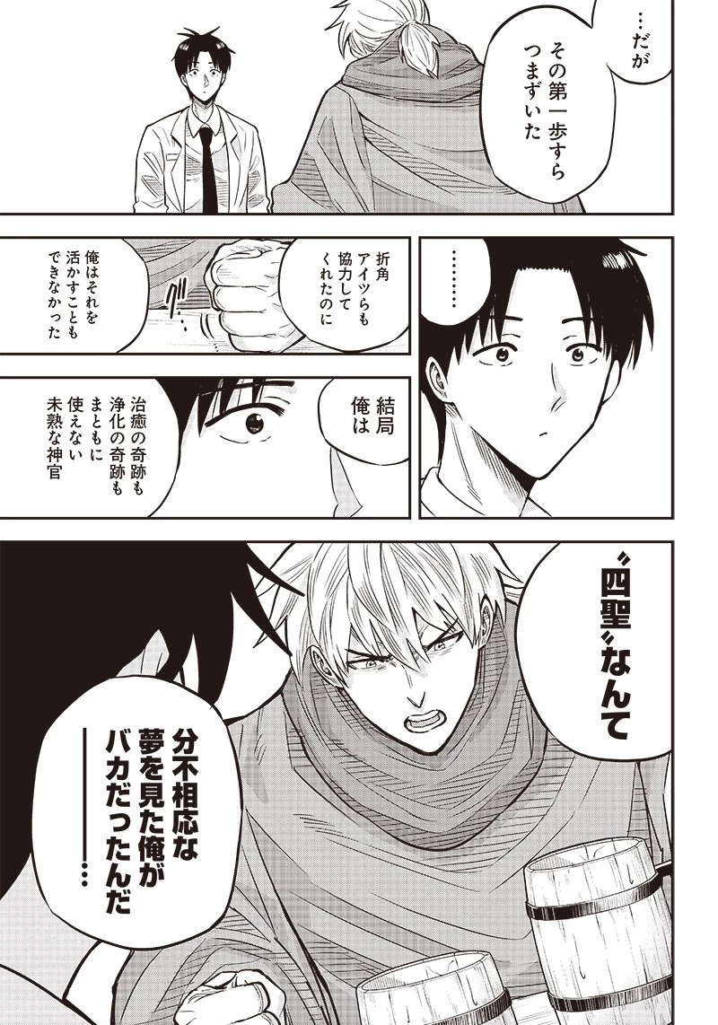 勇者一行の専属医 第4.1話 - 5