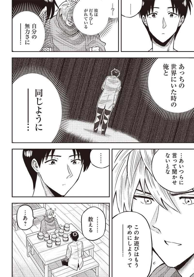 勇者一行の専属医 第4.1話 - 6