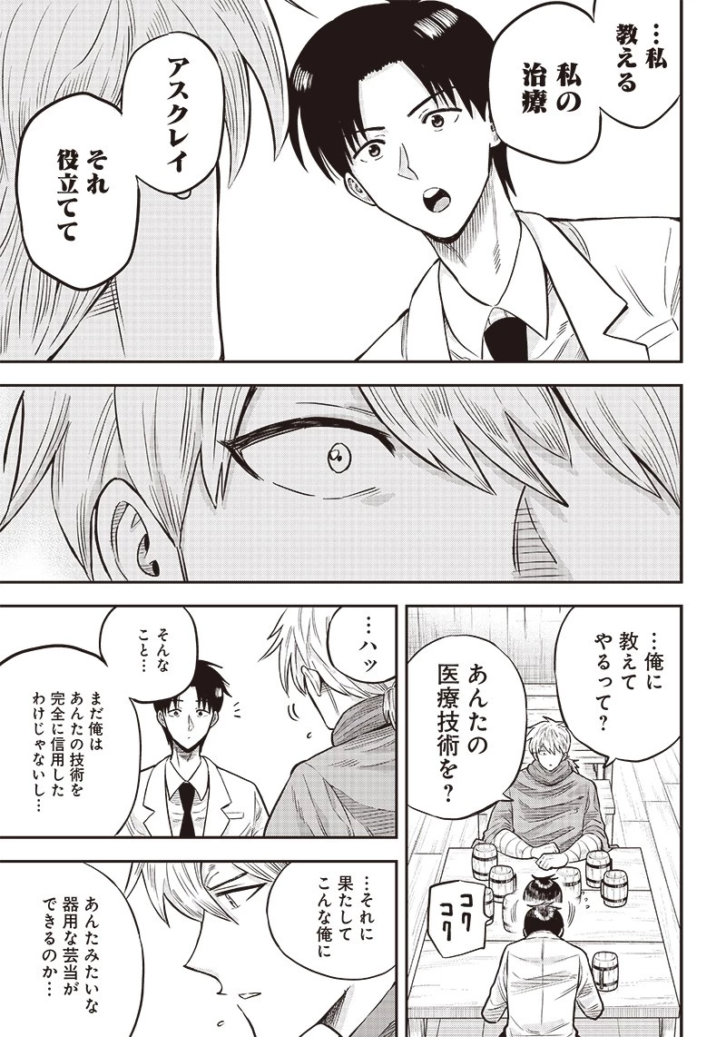 勇者一行の専属医 第4.1話 - 7