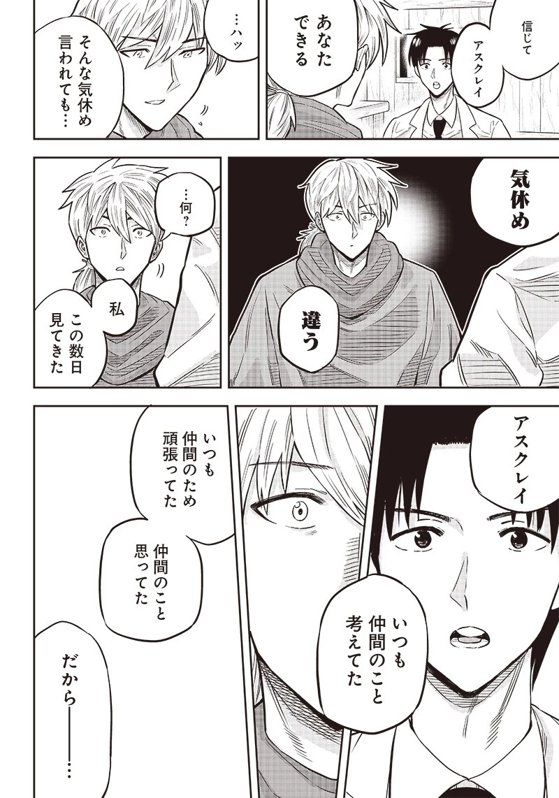 勇者一行の専属医 第4.1話 - 8