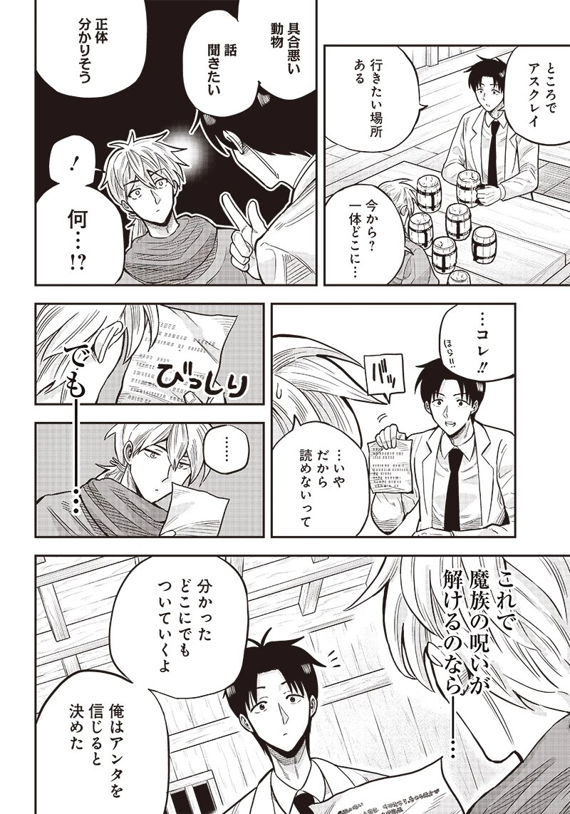 勇者一行の専属医 第4.1話 - 12