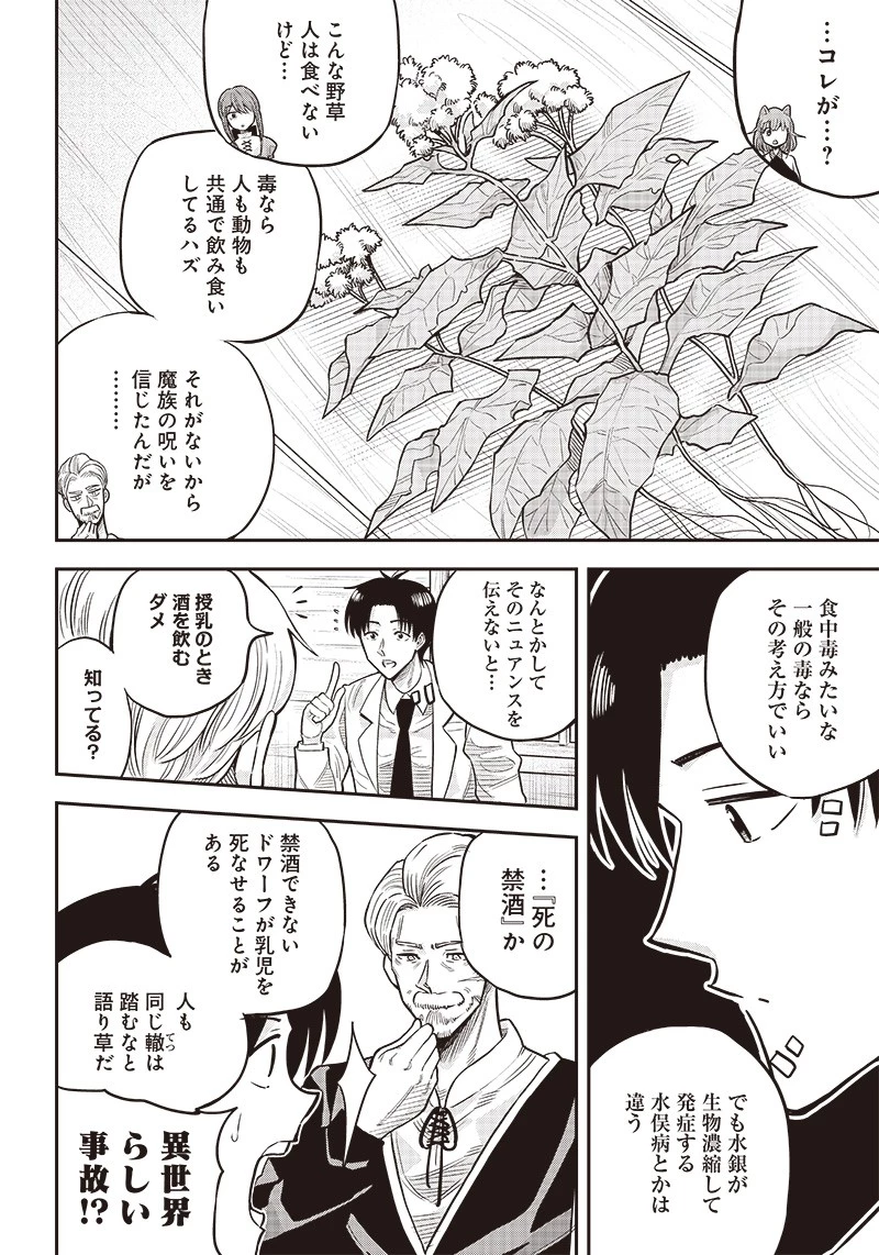 勇者一行の専属医 第4.1話 - 16