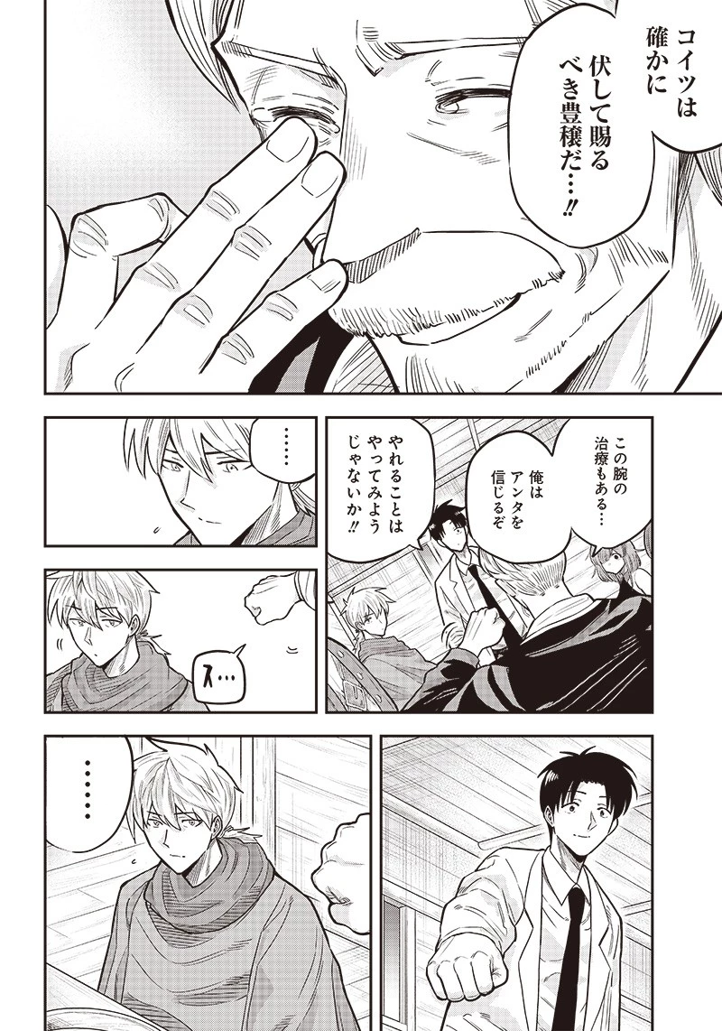 勇者一行の専属医 第4.1話 - 20