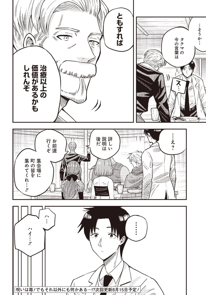 勇者一行の専属医 第4.1話 - 22