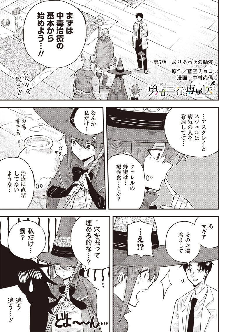 勇者一行の専属医 第5.1話 - 1
