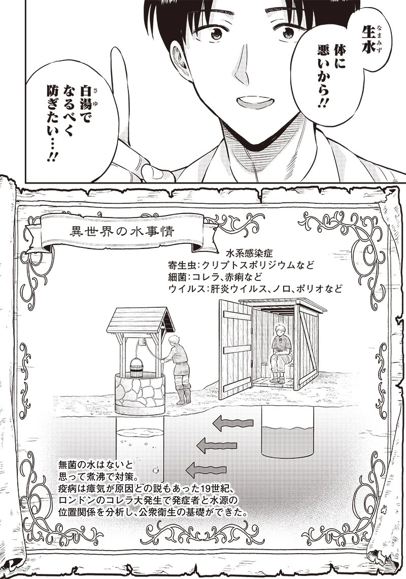 勇者一行の専属医 第5.1話 - 2