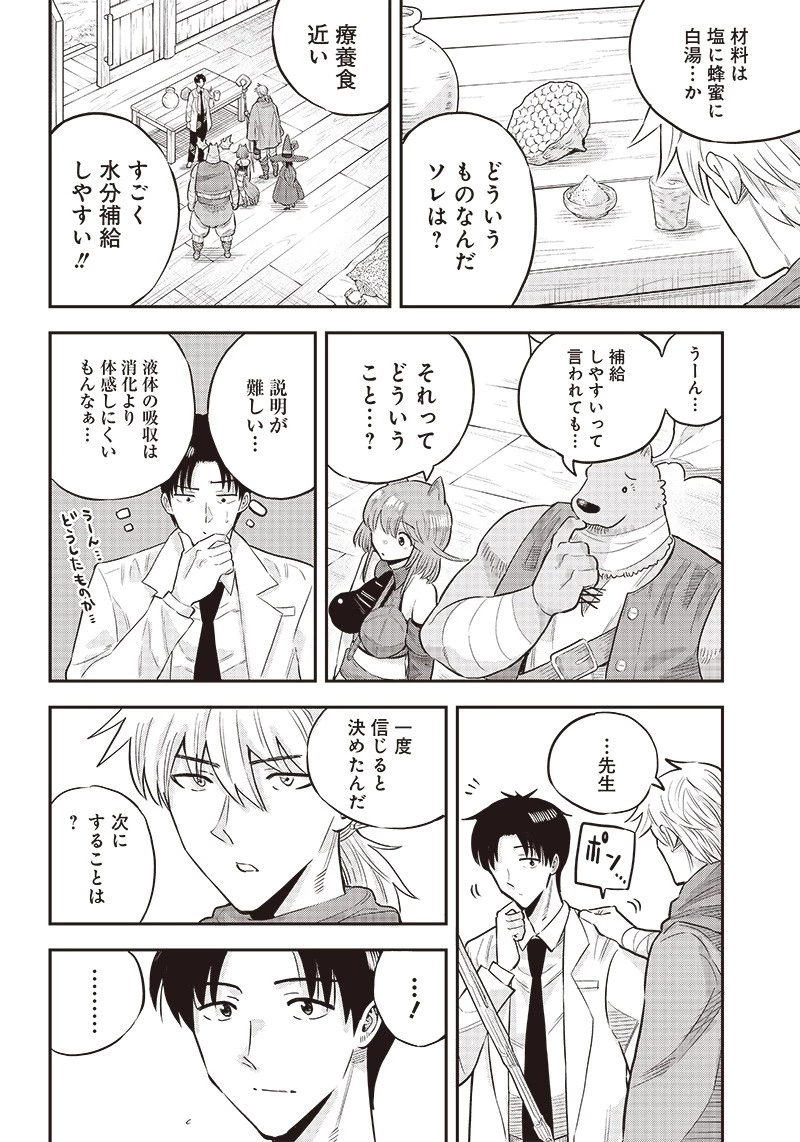 勇者一行の専属医 第5.1話 - 4