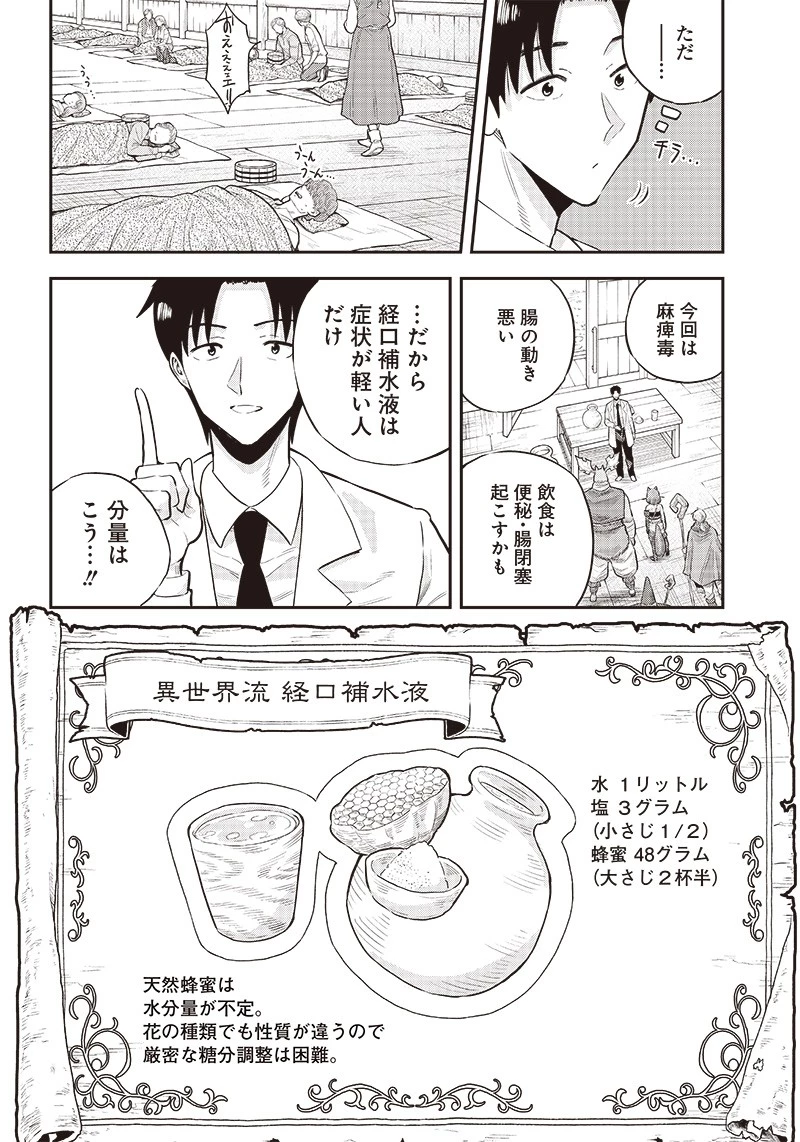 勇者一行の専属医 第5.1話 - 8