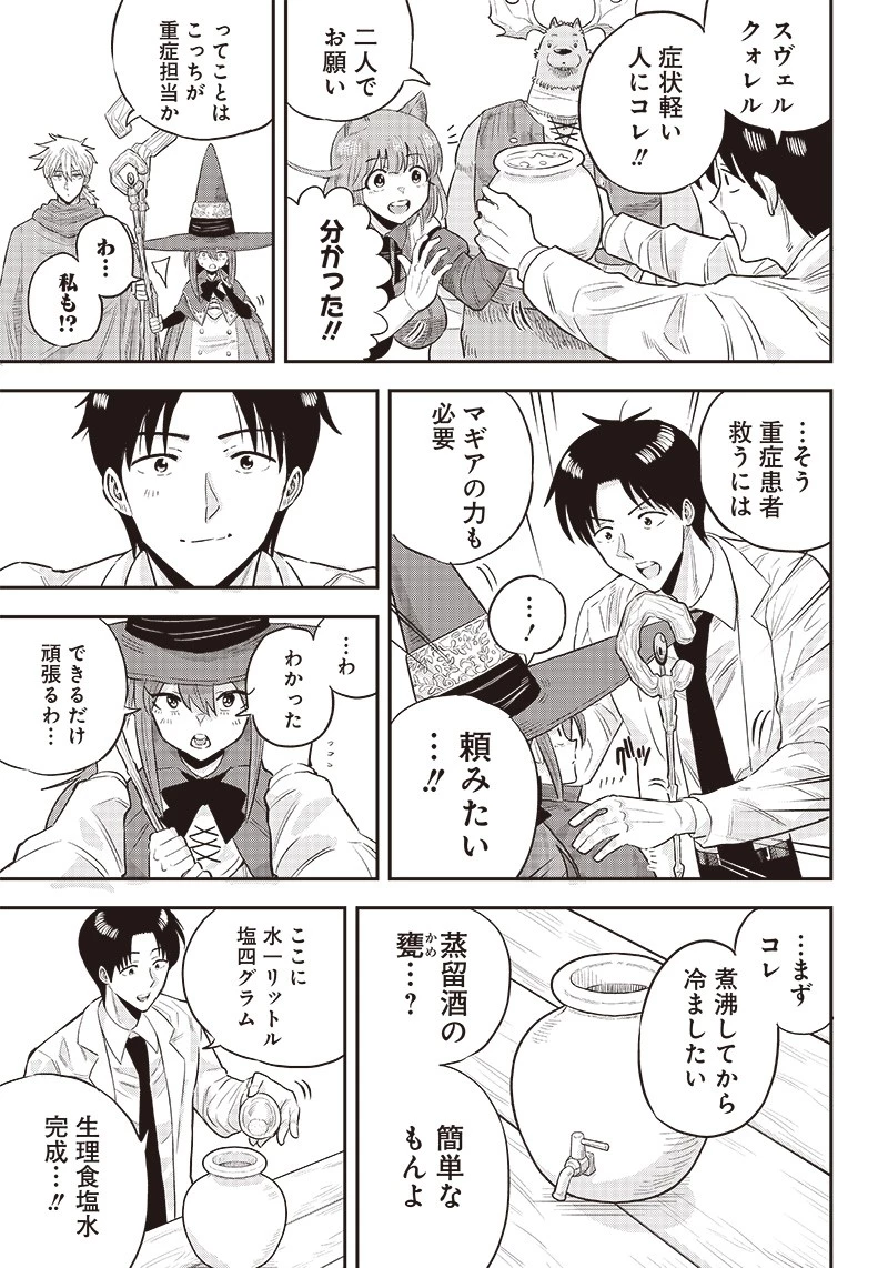 勇者一行の専属医 第5.1話 - 9