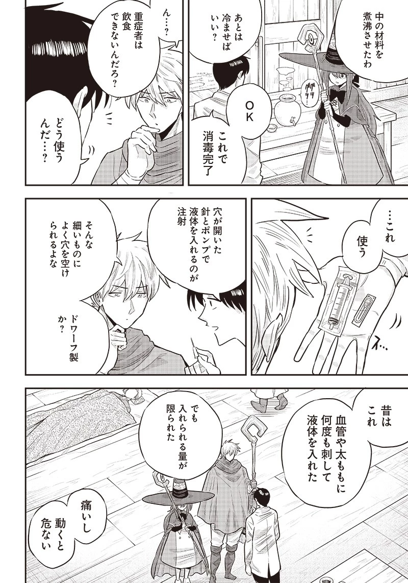 勇者一行の専属医 第5.1話 - 10