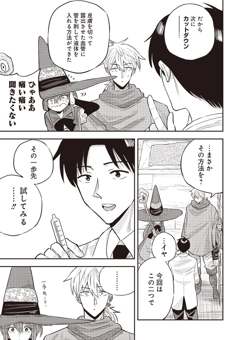 勇者一行の専属医 第5.1話 - 11