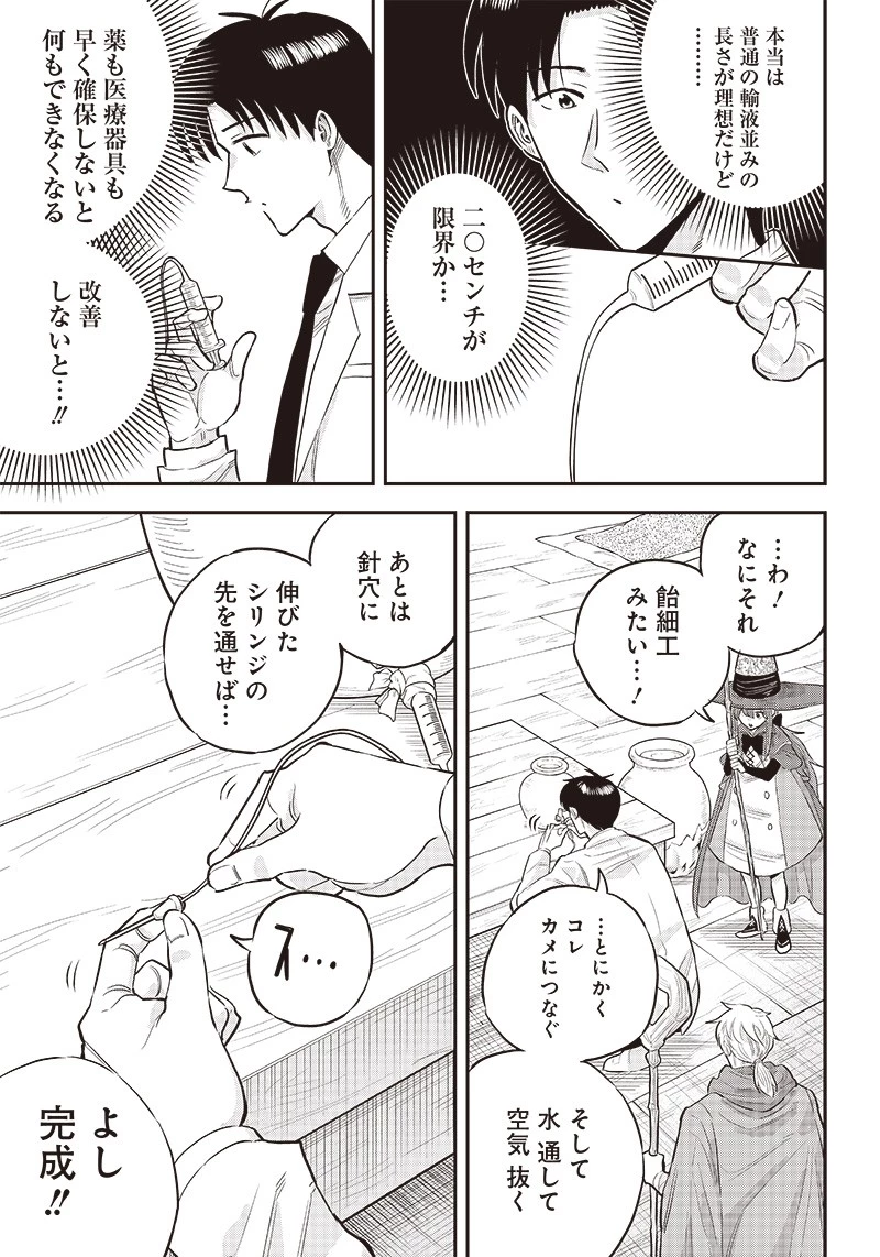 勇者一行の専属医 第5.1話 - 13