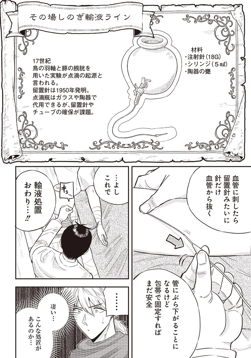 勇者一行の専属医 第5.1話 - 14