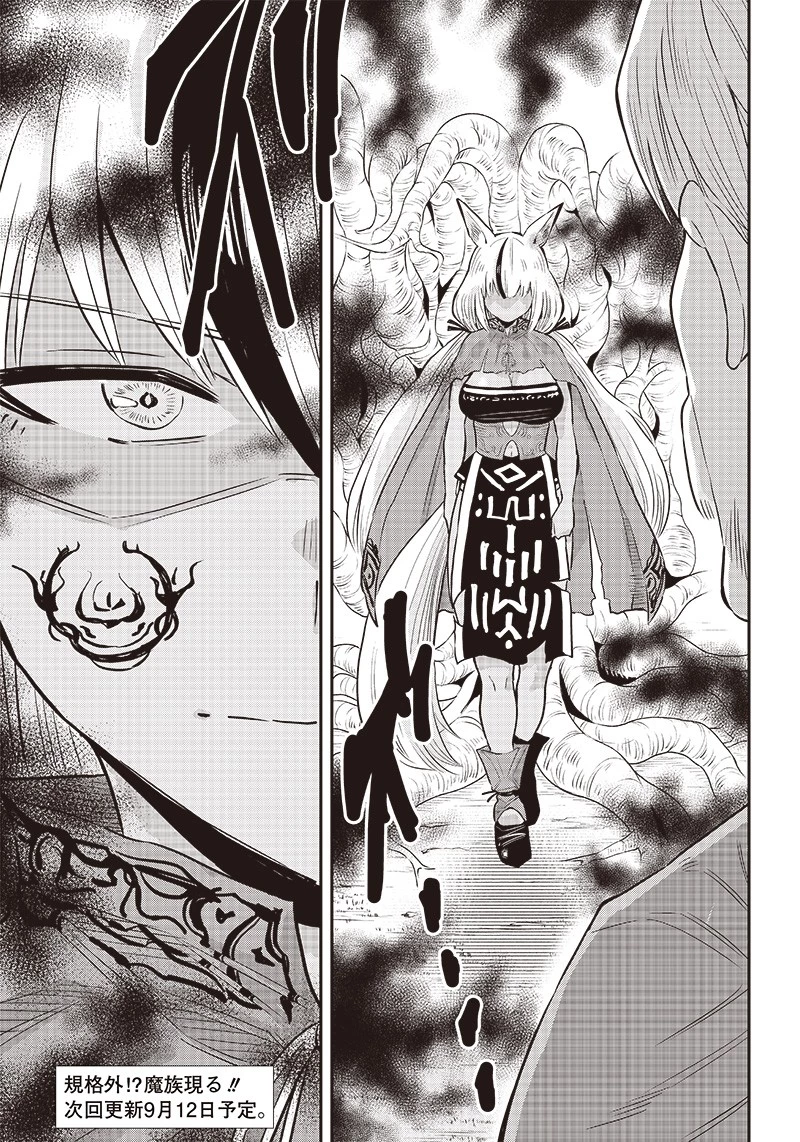 勇者一行の専属医 第5.1話 - 19