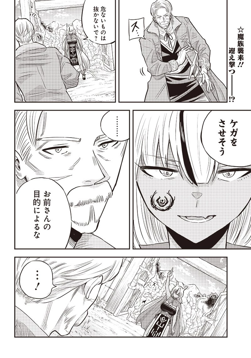 勇者一行の専属医 第5.2話 - 1