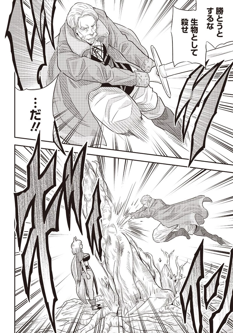 勇者一行の専属医 第5.2話 - 5