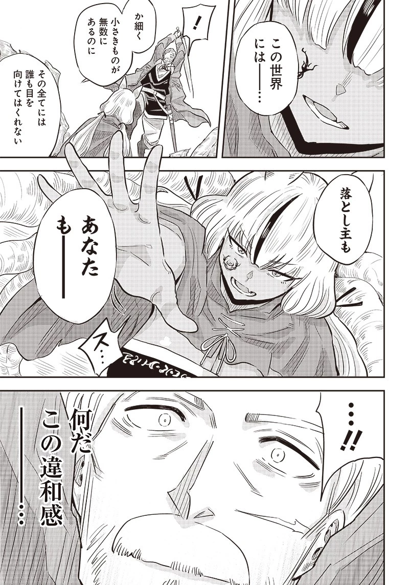 勇者一行の専属医 第5.2話 - 8