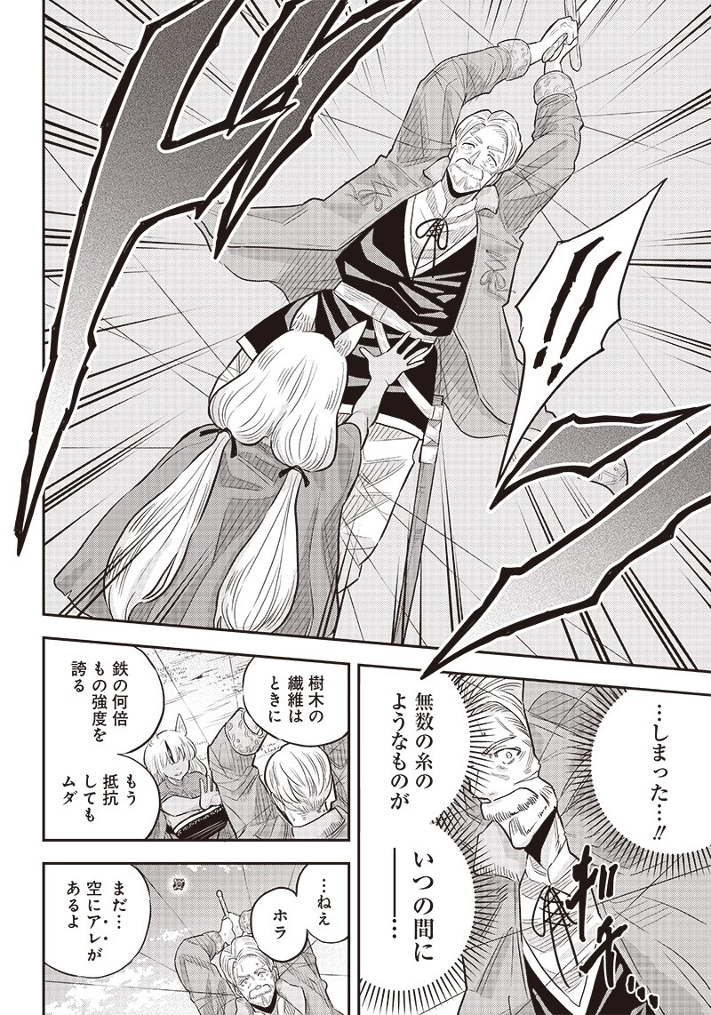 勇者一行の専属医 第5.2話 - 9