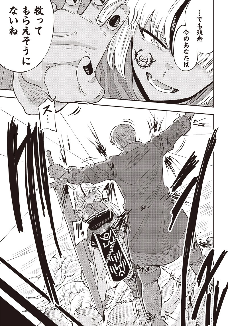 勇者一行の専属医 第5.2話 - 10