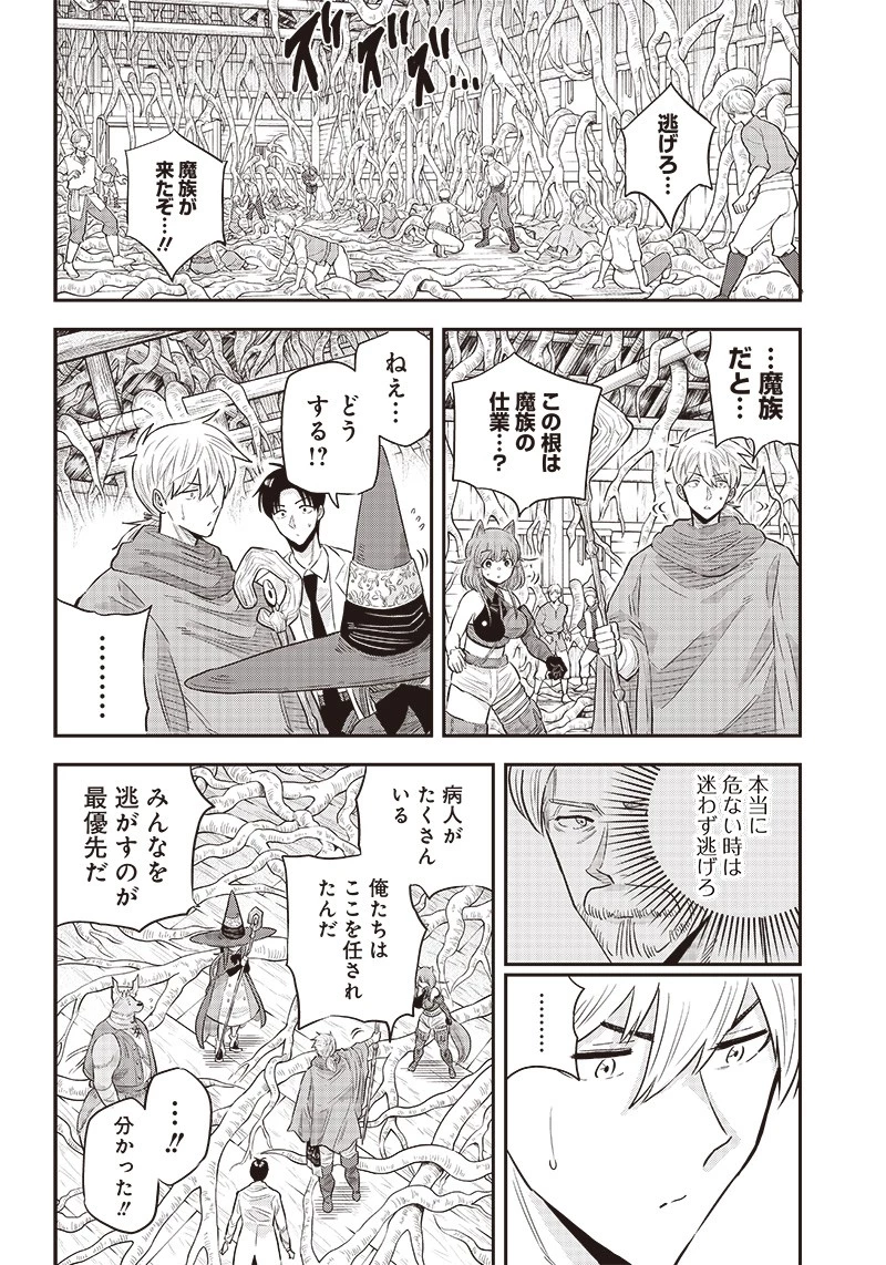 勇者一行の専属医 第5.2話 - 11