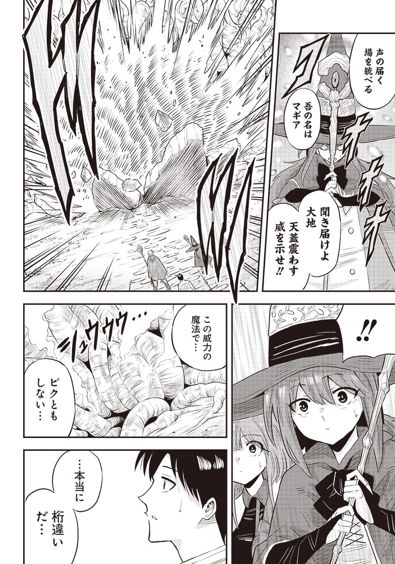 勇者一行の専属医 第5.2話 - 13