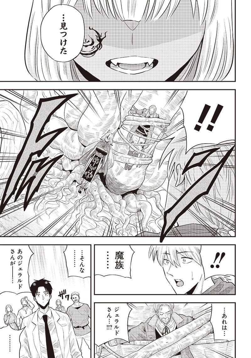 勇者一行の専属医 第5.2話 - 14