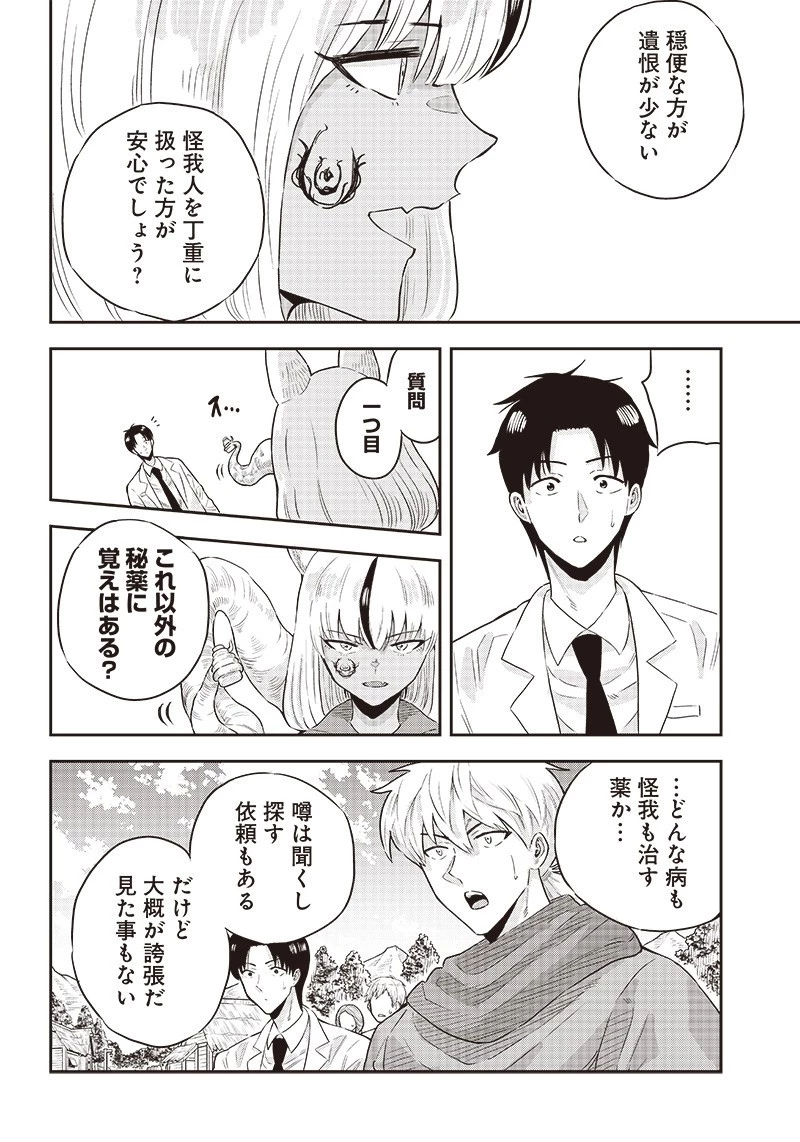 勇者一行の専属医 第6.1話 - 2