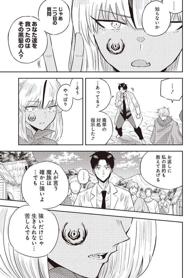 勇者一行の専属医 第6.1話 - 3