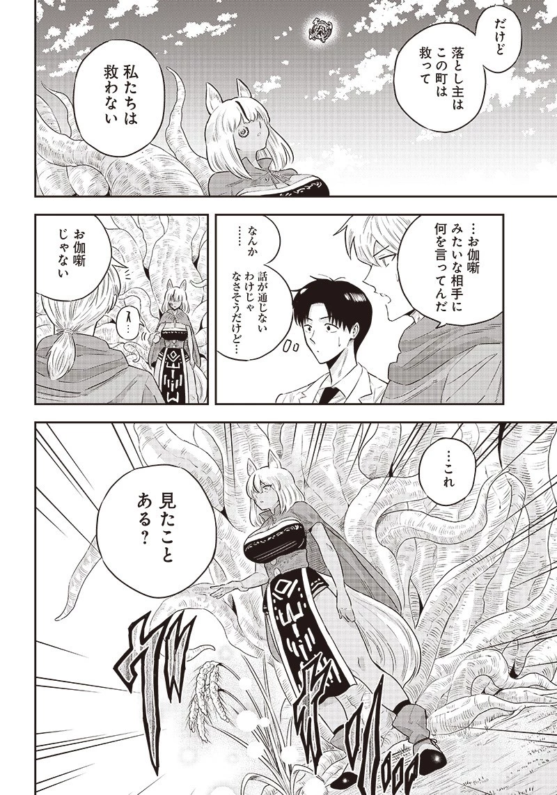 勇者一行の専属医 第6.1話 - 4