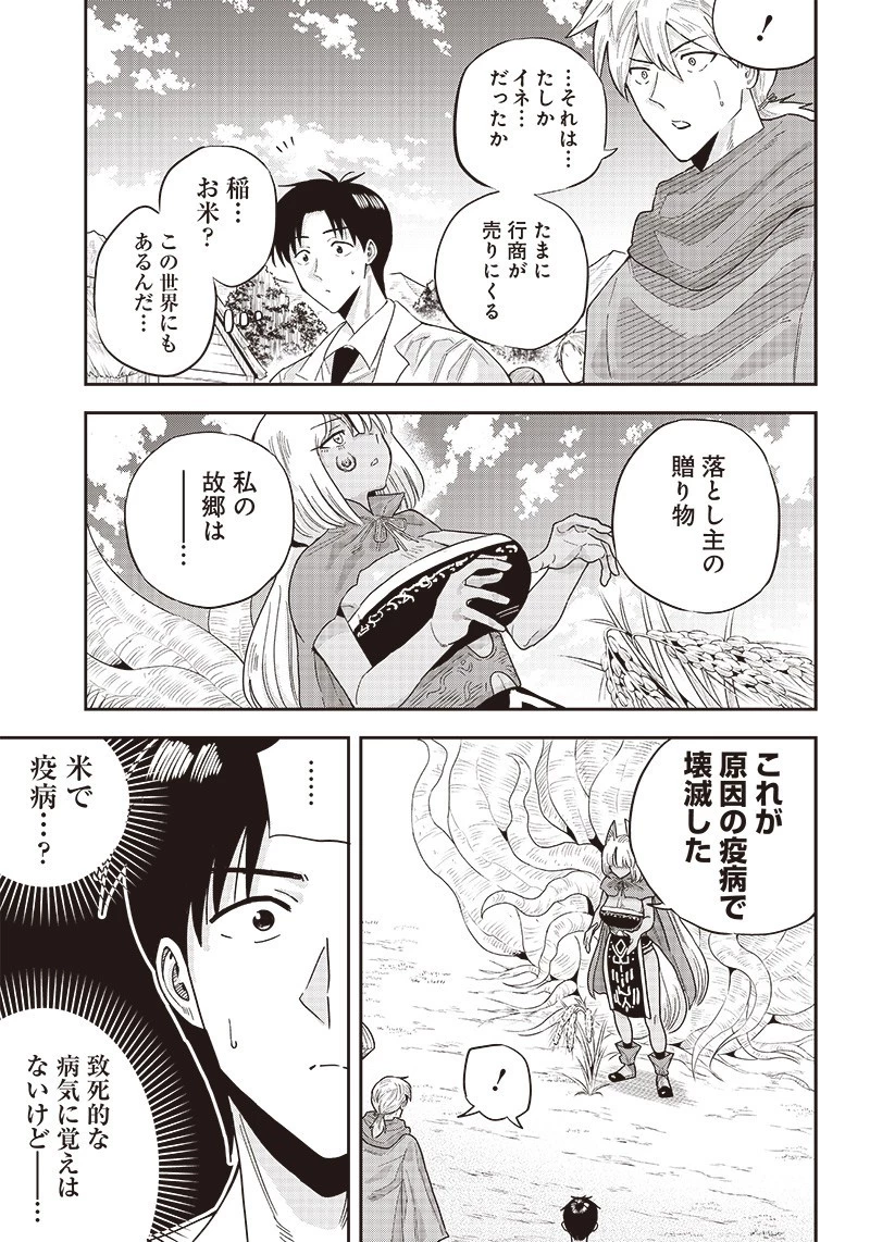 勇者一行の専属医 第6.1話 - 5