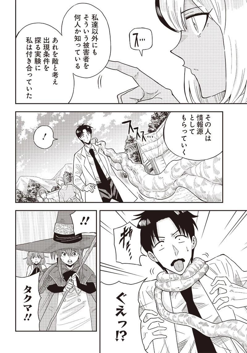 勇者一行の専属医 第6.1話 - 6