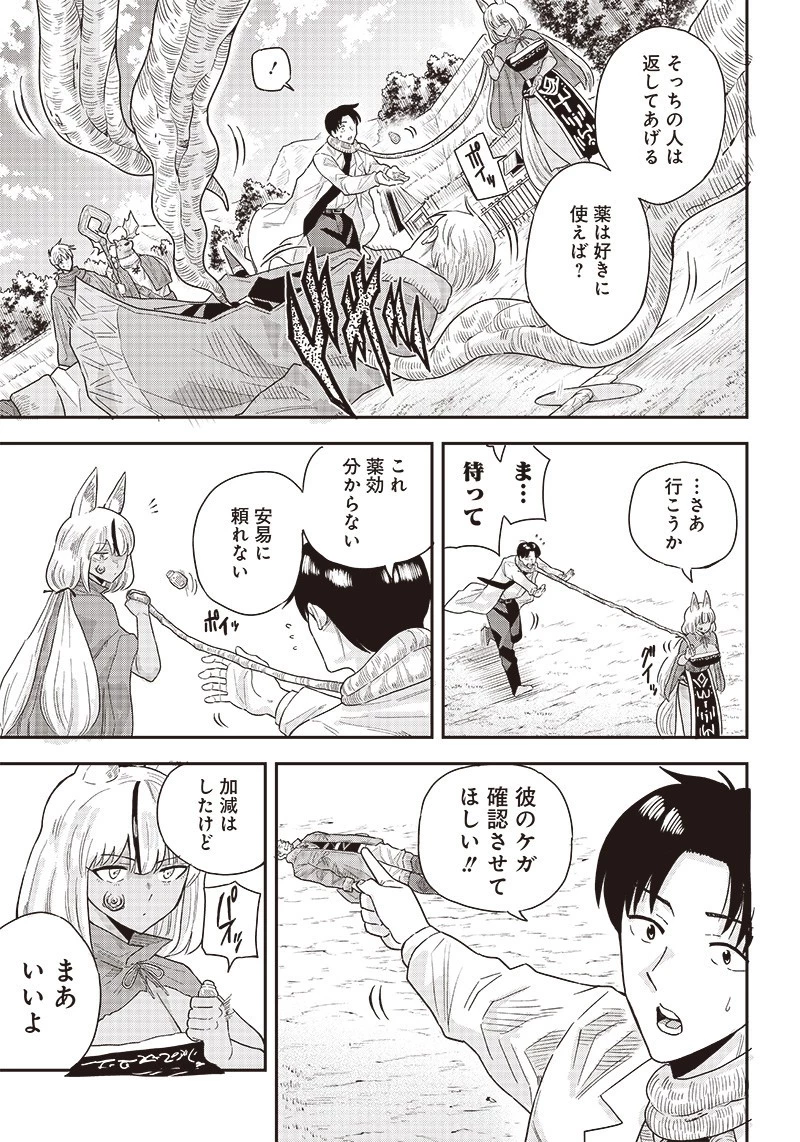 勇者一行の専属医 第6.1話 - 7