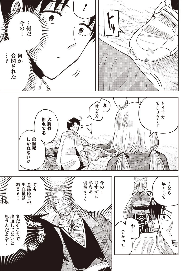 勇者一行の専属医 第6.1話 - 9