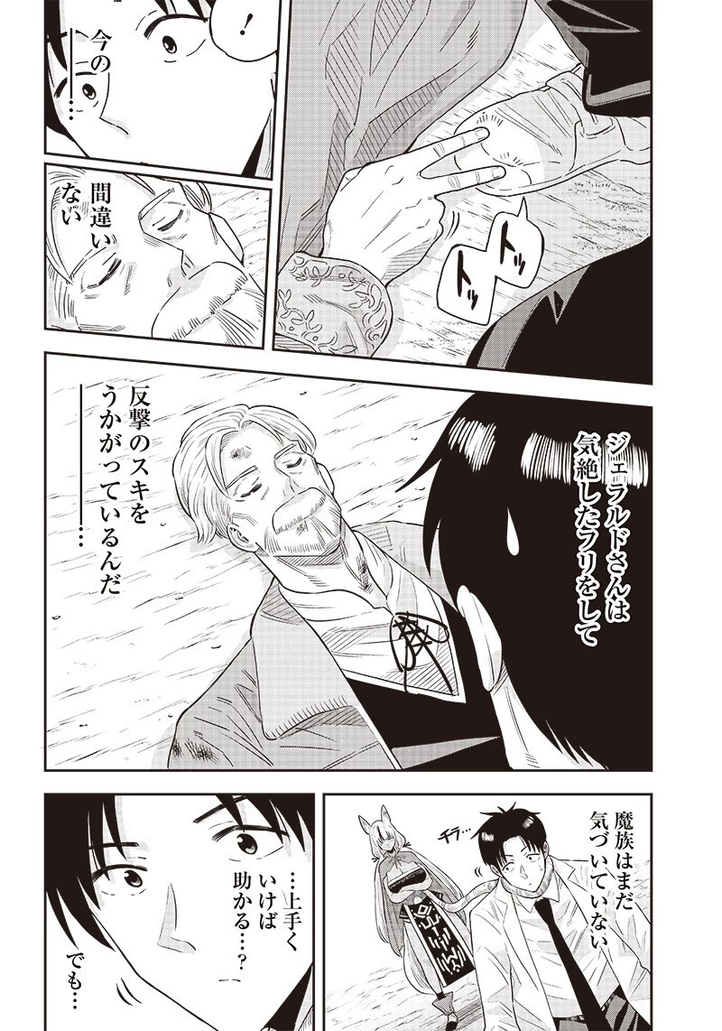 勇者一行の専属医 第6.1話 - 10