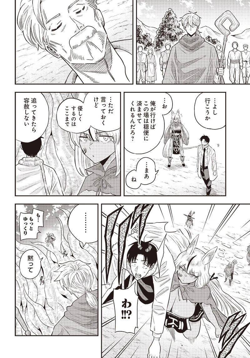 勇者一行の専属医 第6.1話 - 12